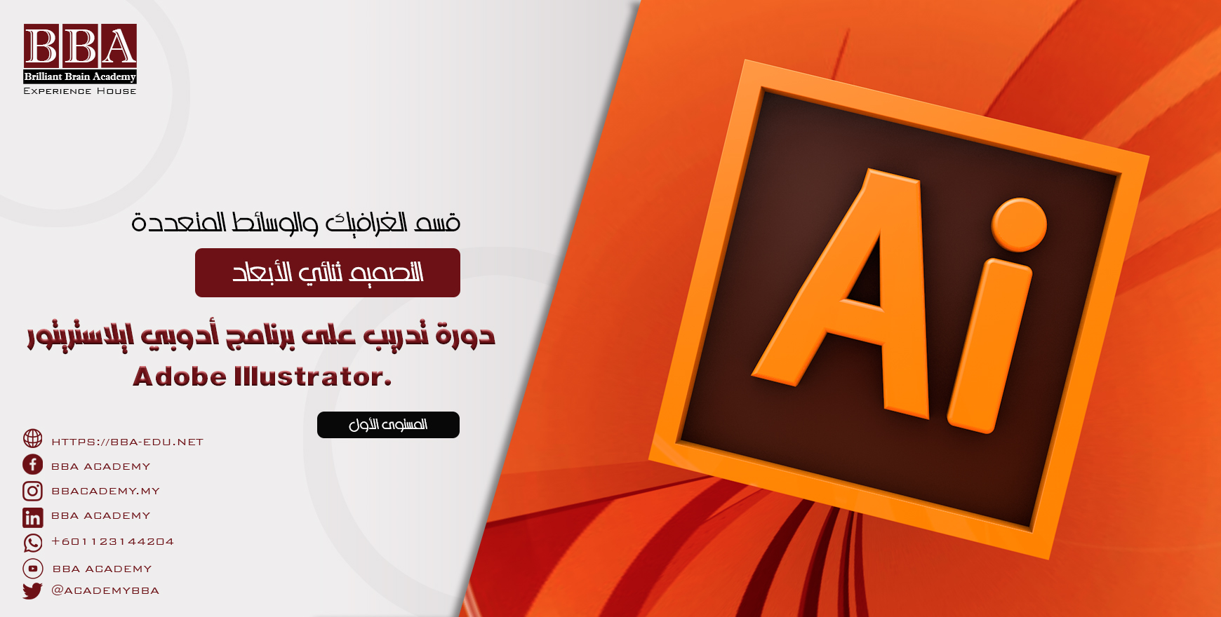 التصميم باستخدام أدوبي ايلاستريتور مستوى أول