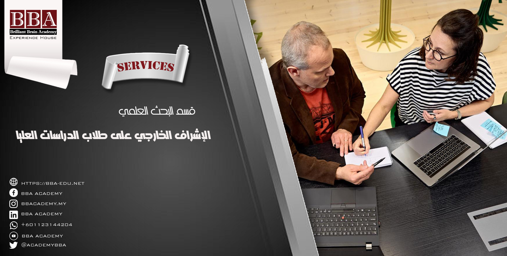 الإشراف الخارجي على طلاب الدراسات العليا