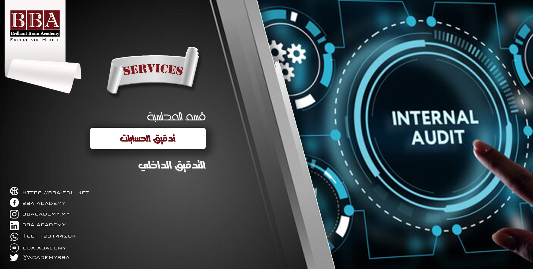 التدقيق الداخلي
