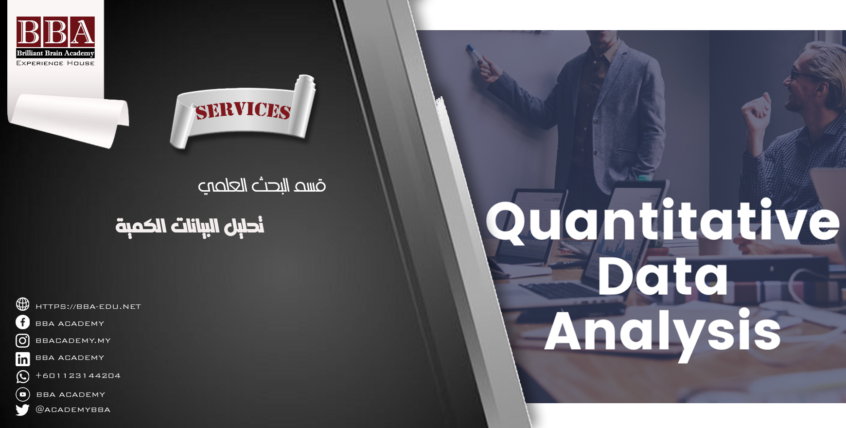 تحليل البيانات الكمية