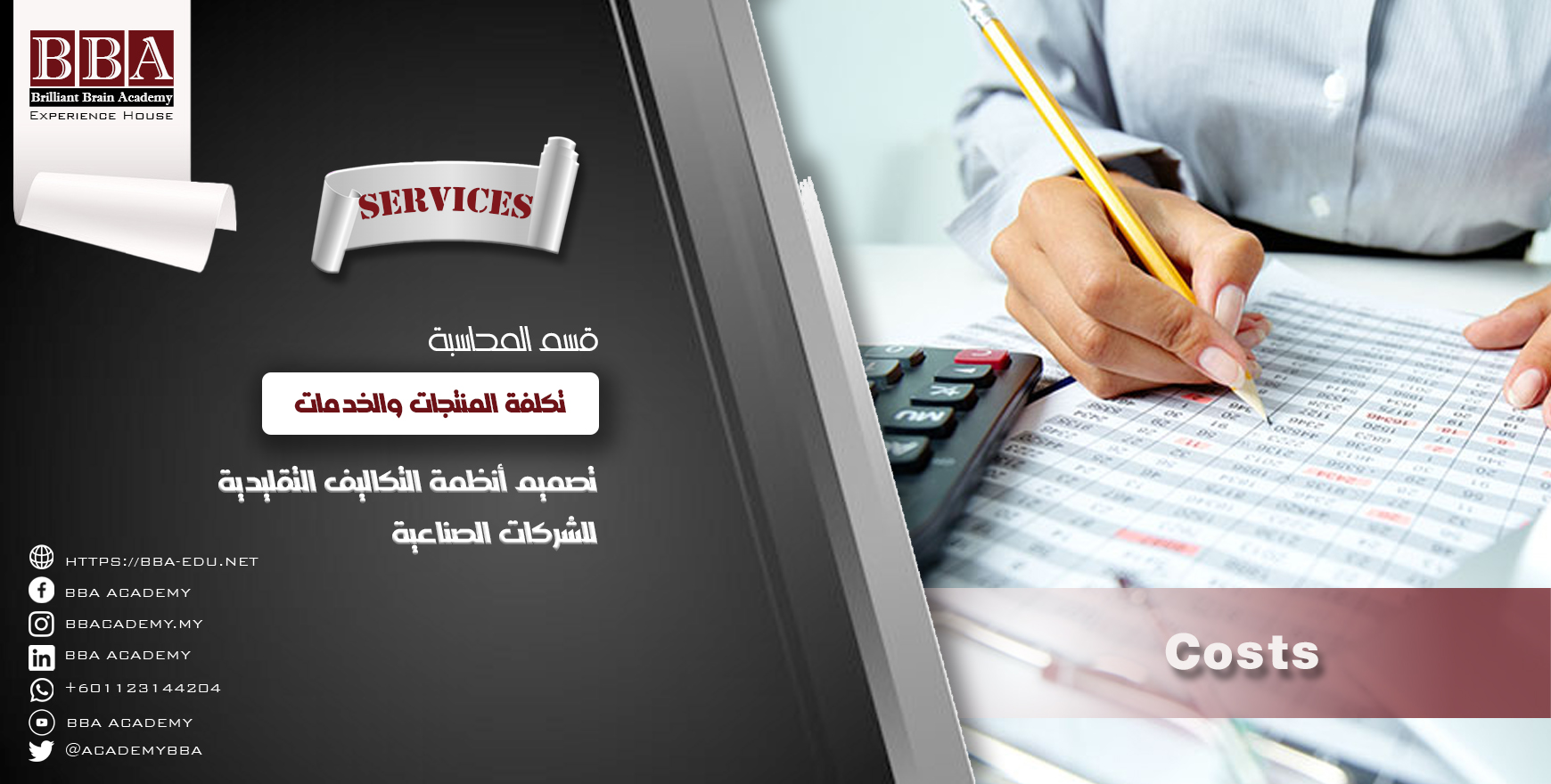 تصميم أنظمة التكاليف التقليدية