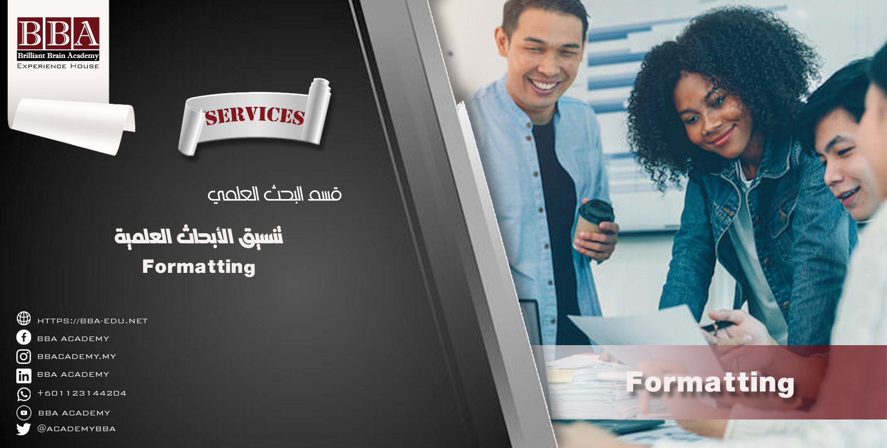 تنسيق الأبحاث العلمية