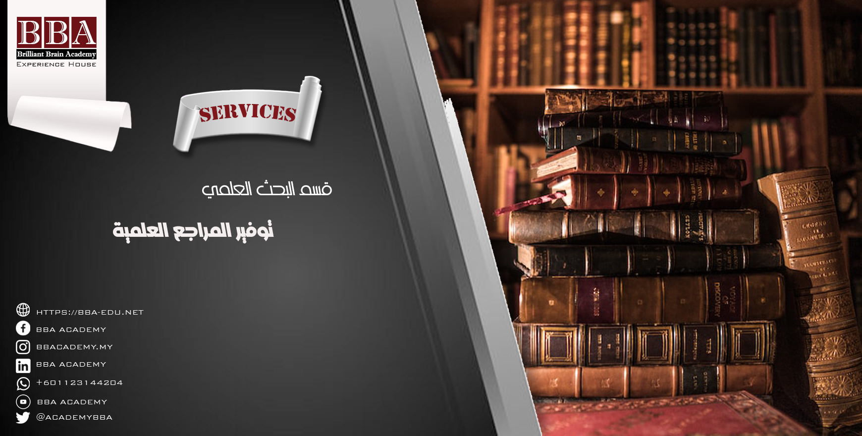 توفير المراجع العلمية