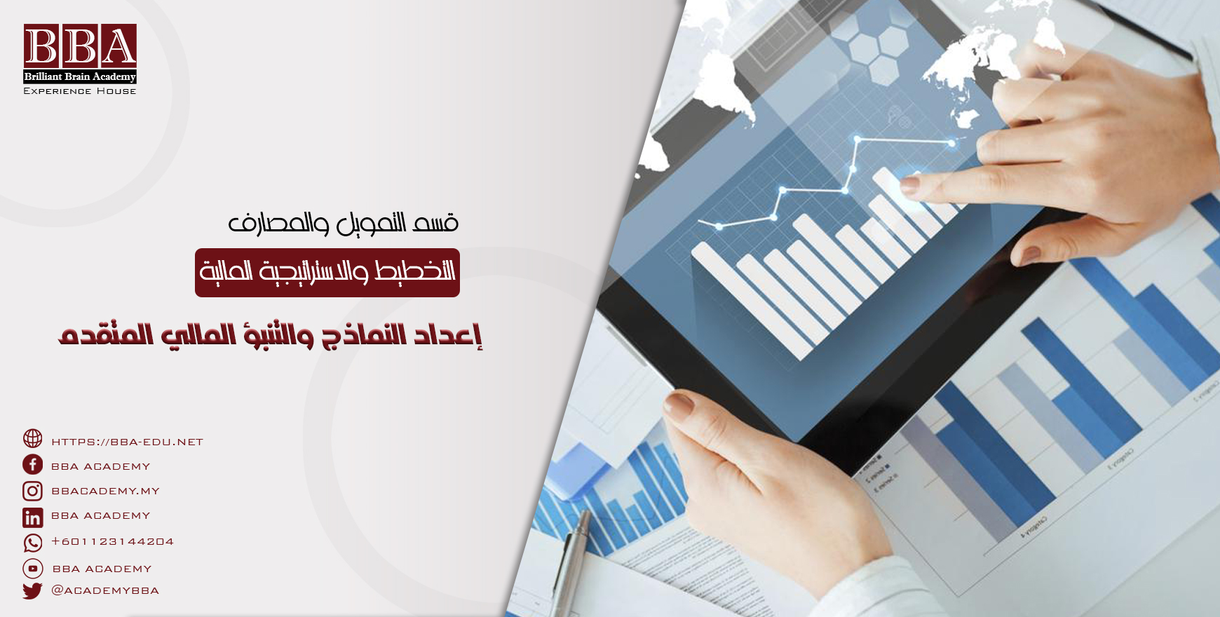 إعداد النماذج والتنبؤ المالي المتقدم