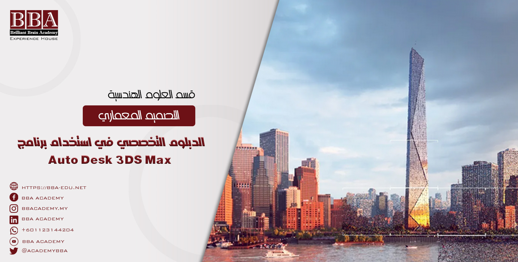 الدبلوم التخصصي 3d max