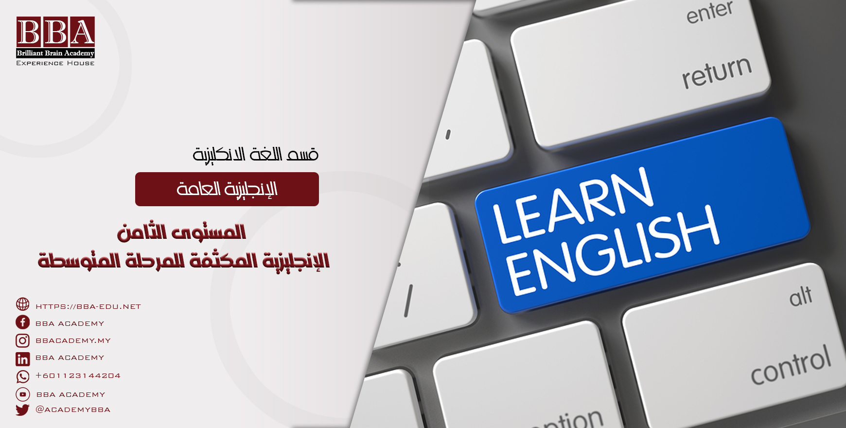 المستوى الثامن الإنجليزية المكثفة للمرحلة المتوسطة