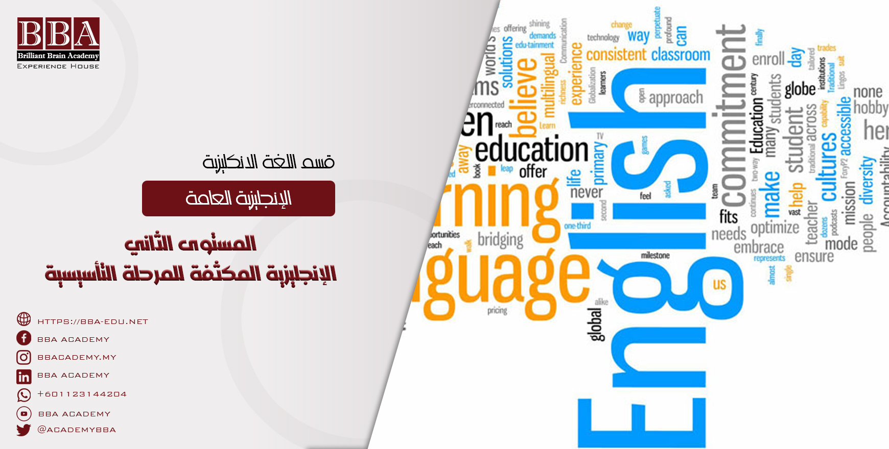 المستوى الثاني الإنجليزية المكثفة للمرحلة التأسيسية