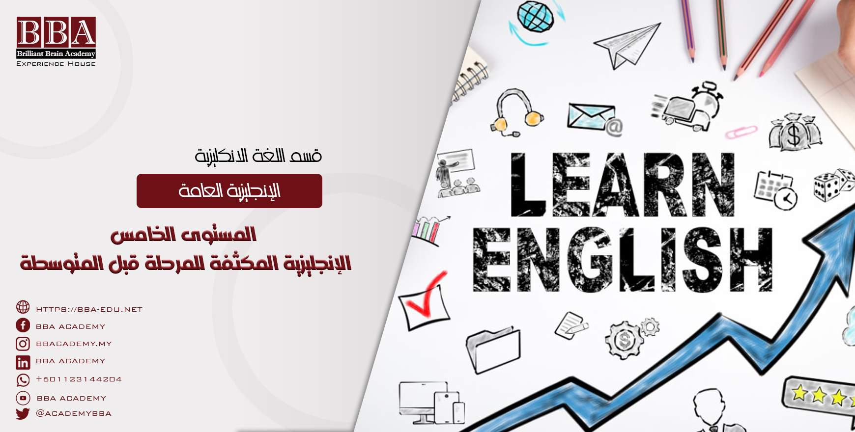 المستوى الخامس الإنجليزية المكثفة للمرحلة قبل المتوسطة