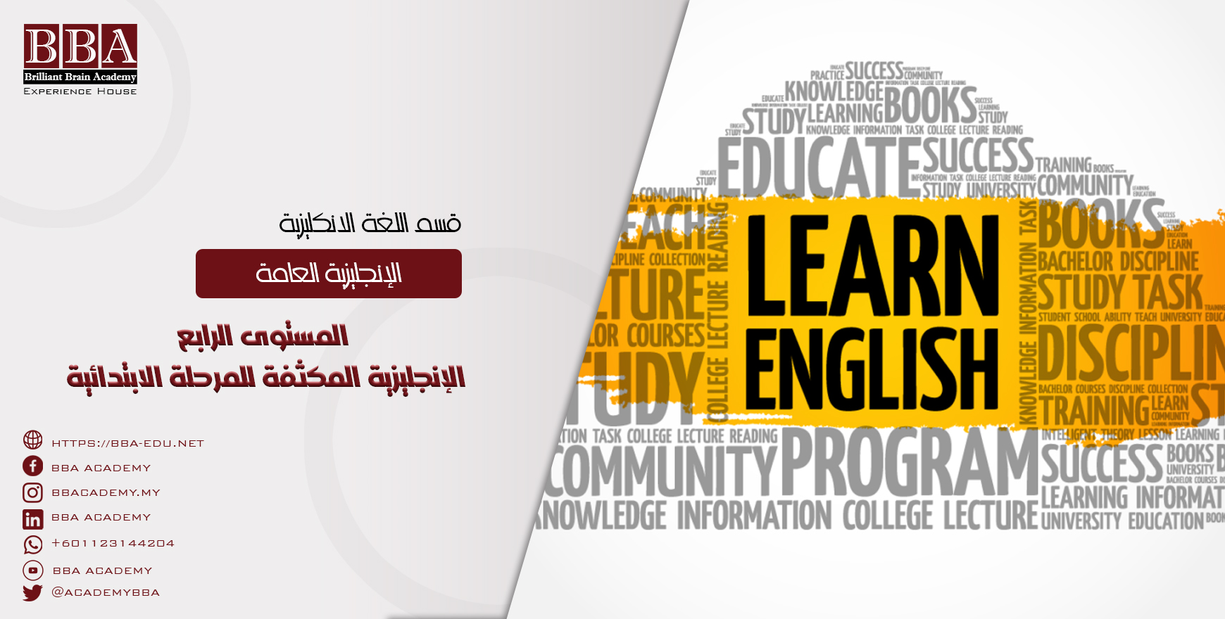 المستوى الرابع الإنجليزية المكثفة للمرحلة الابتدائية