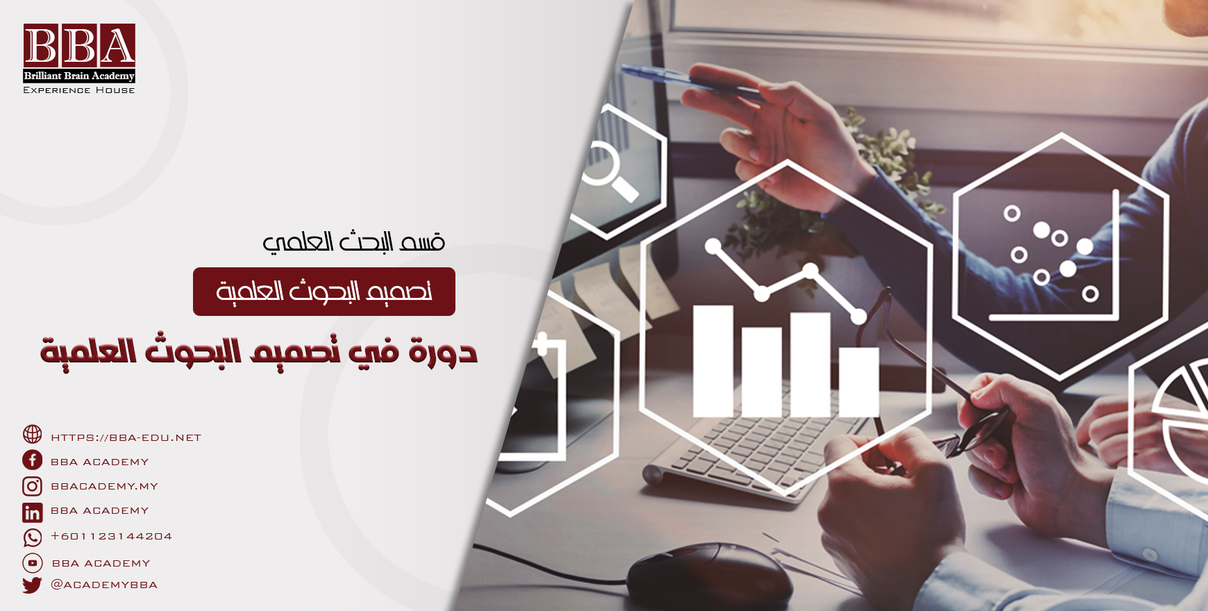 تصميم البحوث العلمية