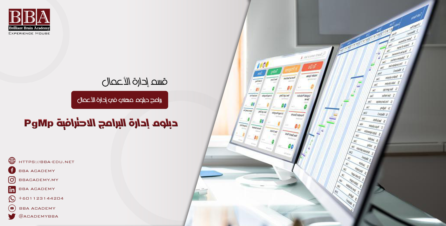 دبلوم إدارة البرامج الاحترافية PgMp