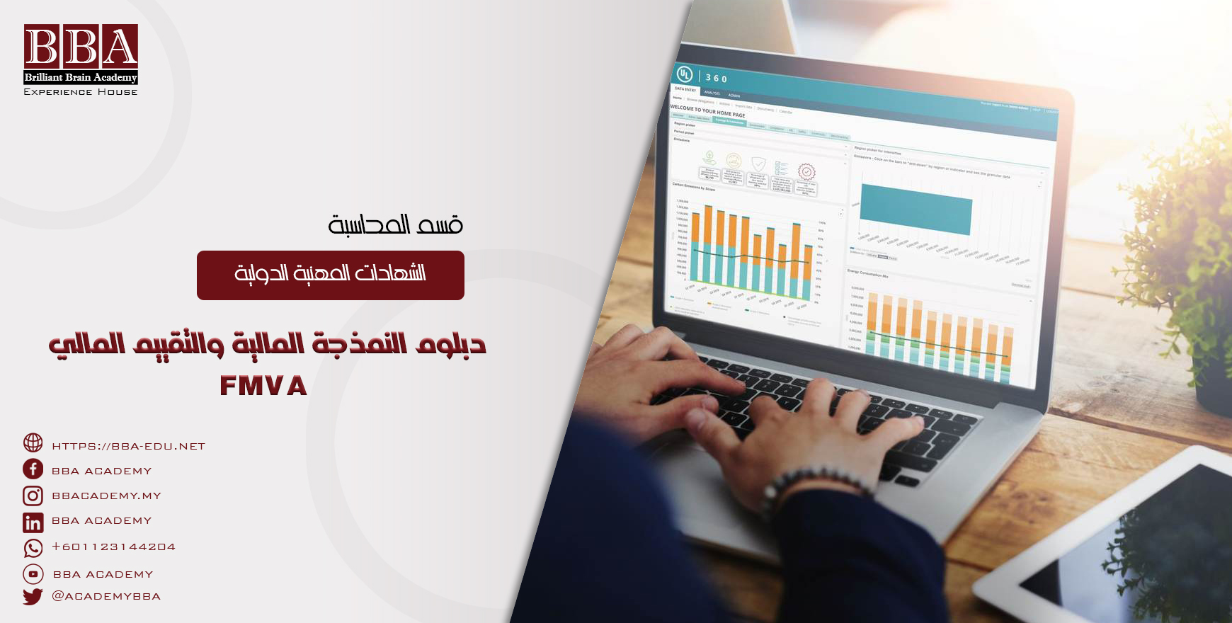 دبلوم النمذجة المالية والتقييم المالي (FMVA