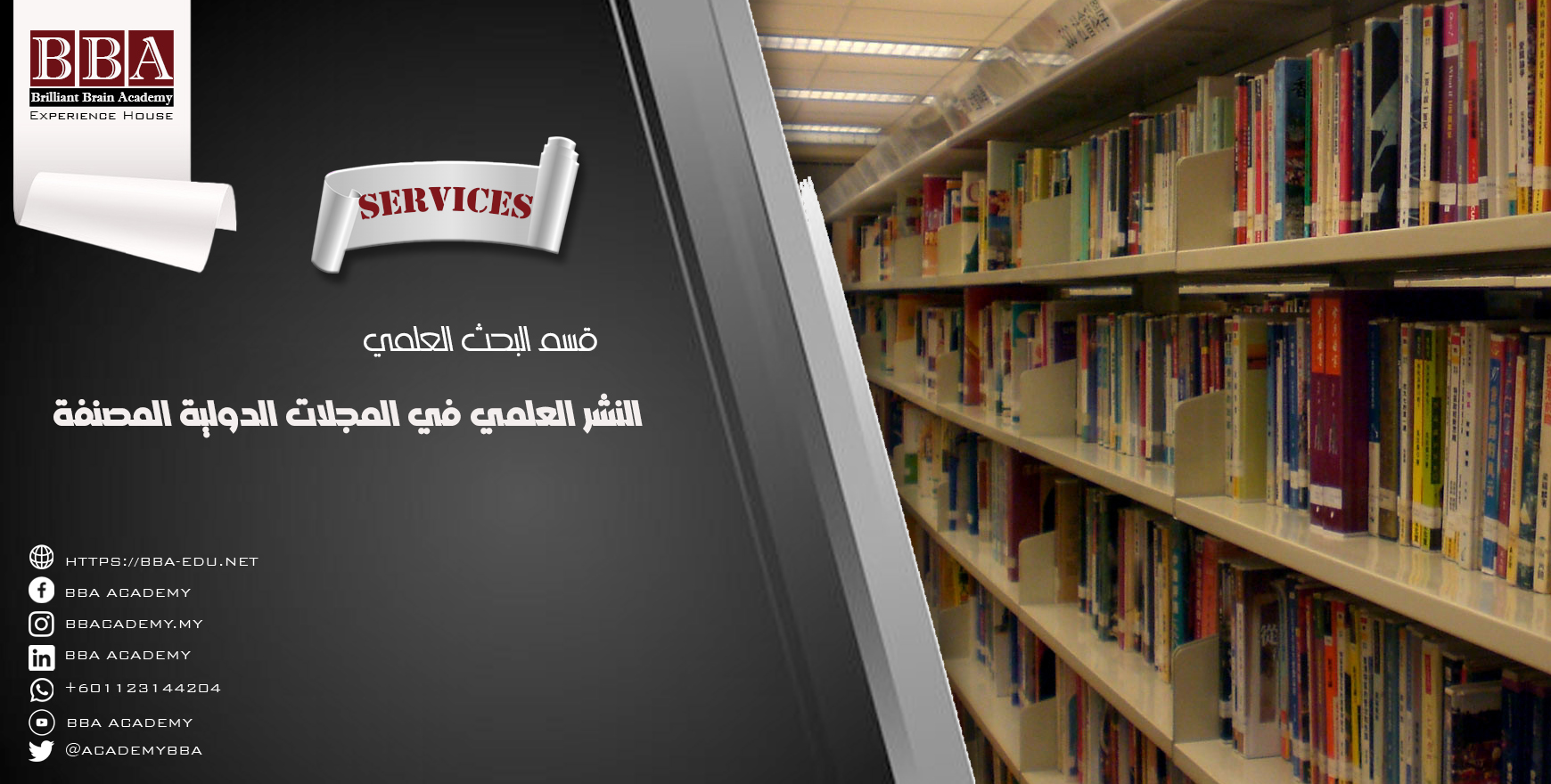 النشر العلمي في المجلات الدولية المصنفة