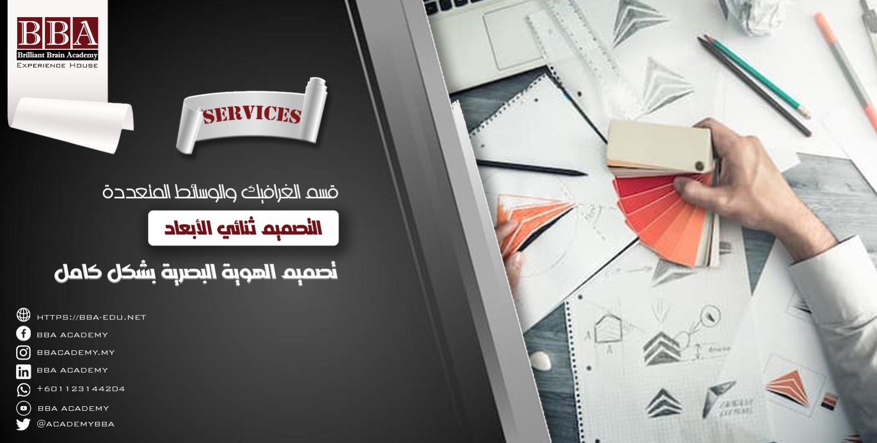 تصميم الهوية البصرية بشكل كامل