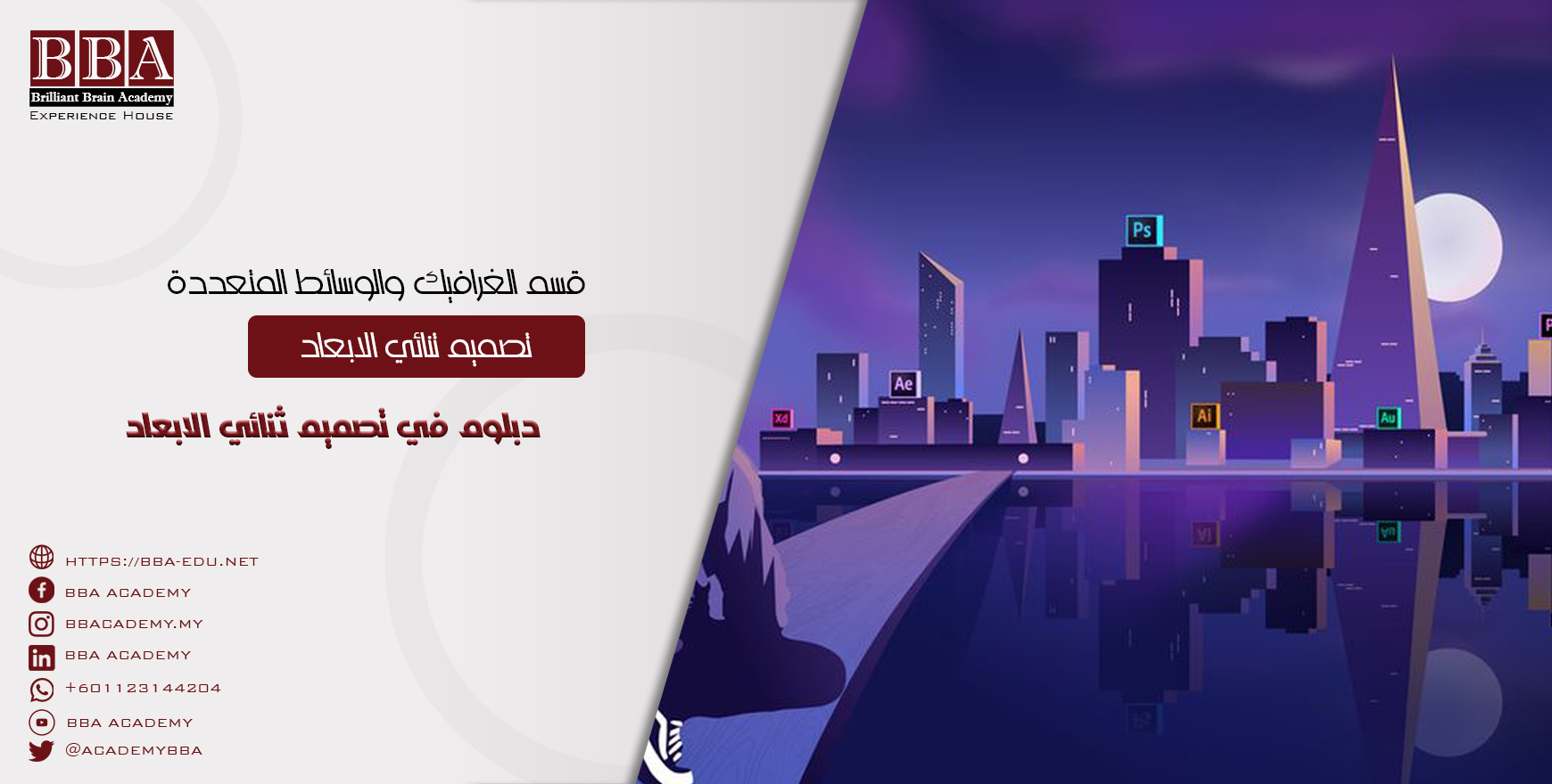 دبلوم في تصميم ثنائي الابعاد