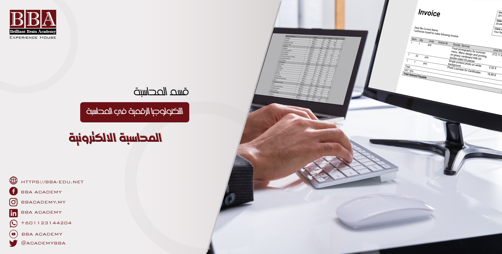 محاسبة الالكترون