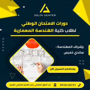 الامتحان الوطني للهندسة المعمارية-01