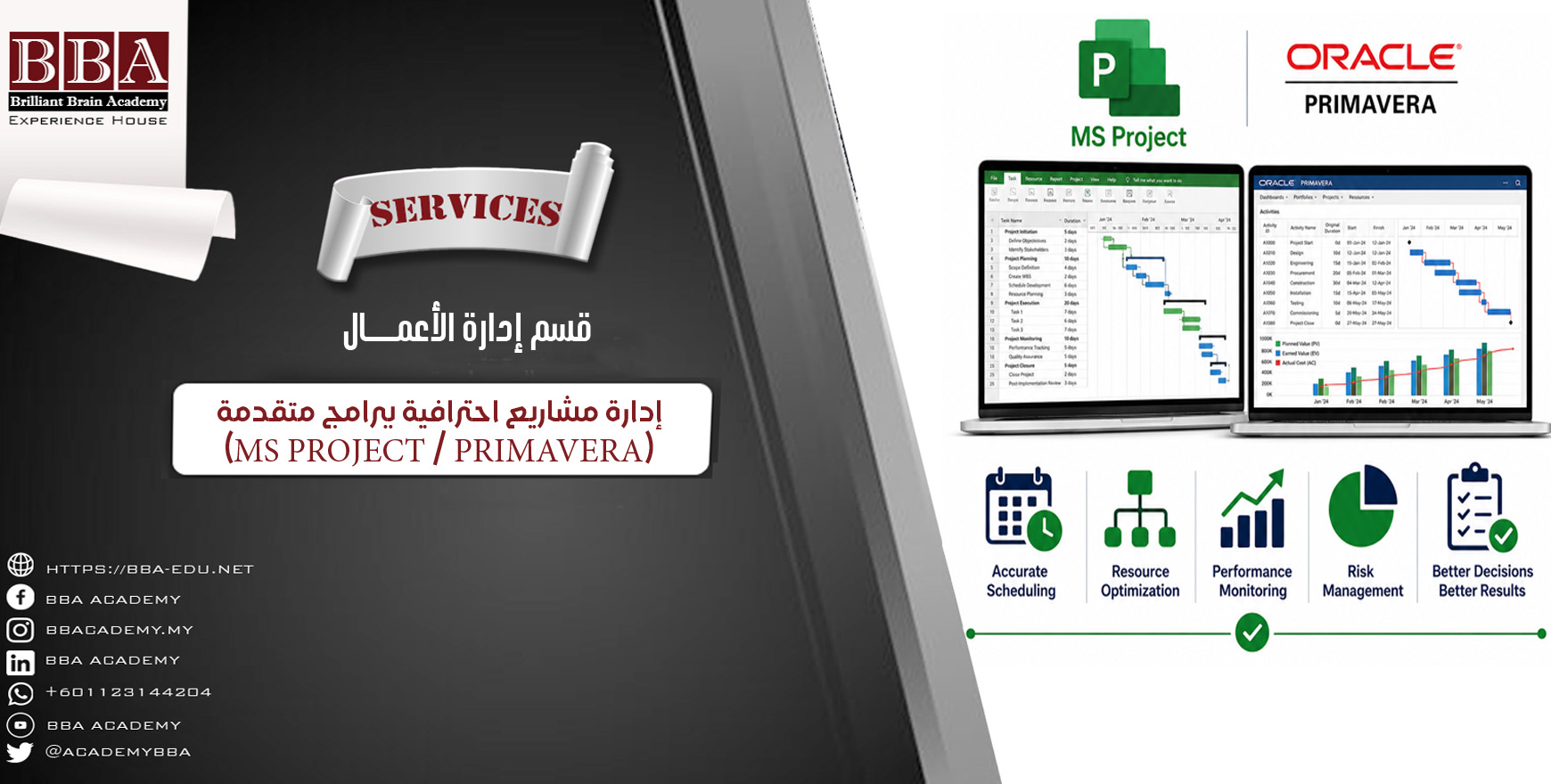 إدارة مشاريع احترافية ببرامج متقدمة (MS Project / Primavera)