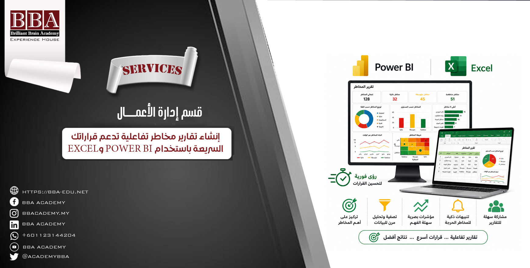 إنشاء تقارير مخاطر تفاعلية تدعم قراراتك السريعة باستخدام Power BI وExcel