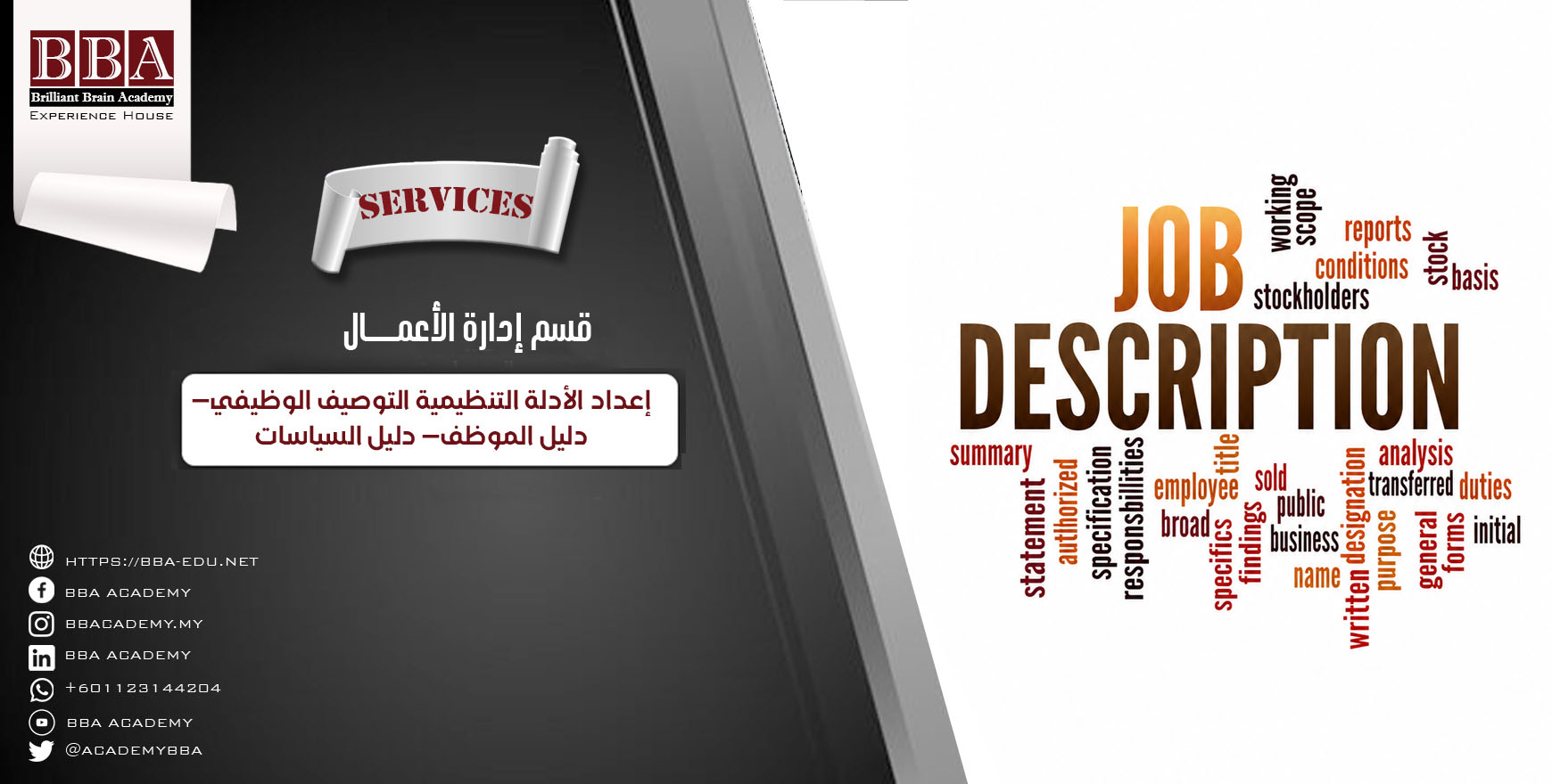إعداد الأدلة التنظيمية: التوصيف الوظيفي، دليل الموظف، دليل السياسات